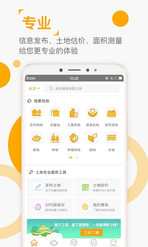 土流网v5.6.3截图4