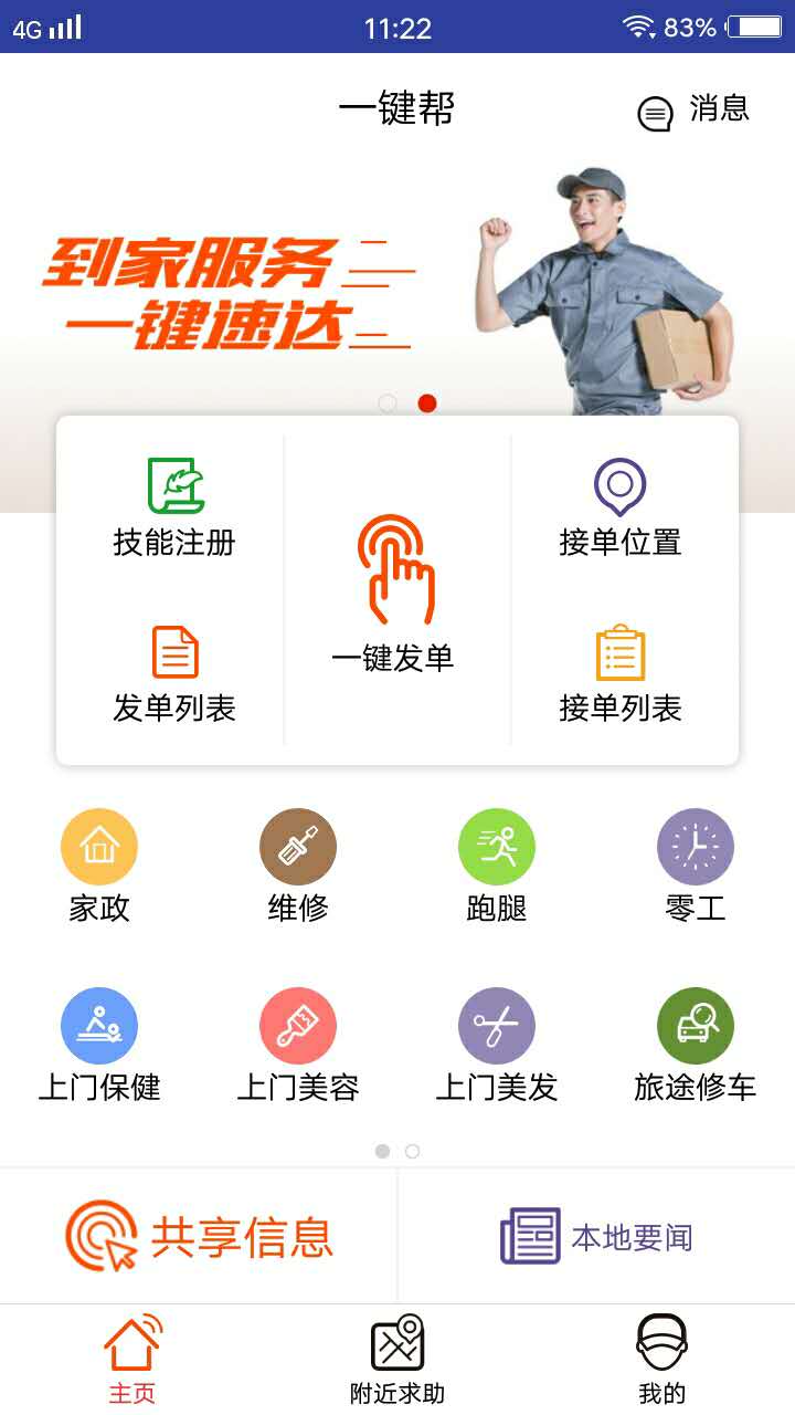 一键帮截图5