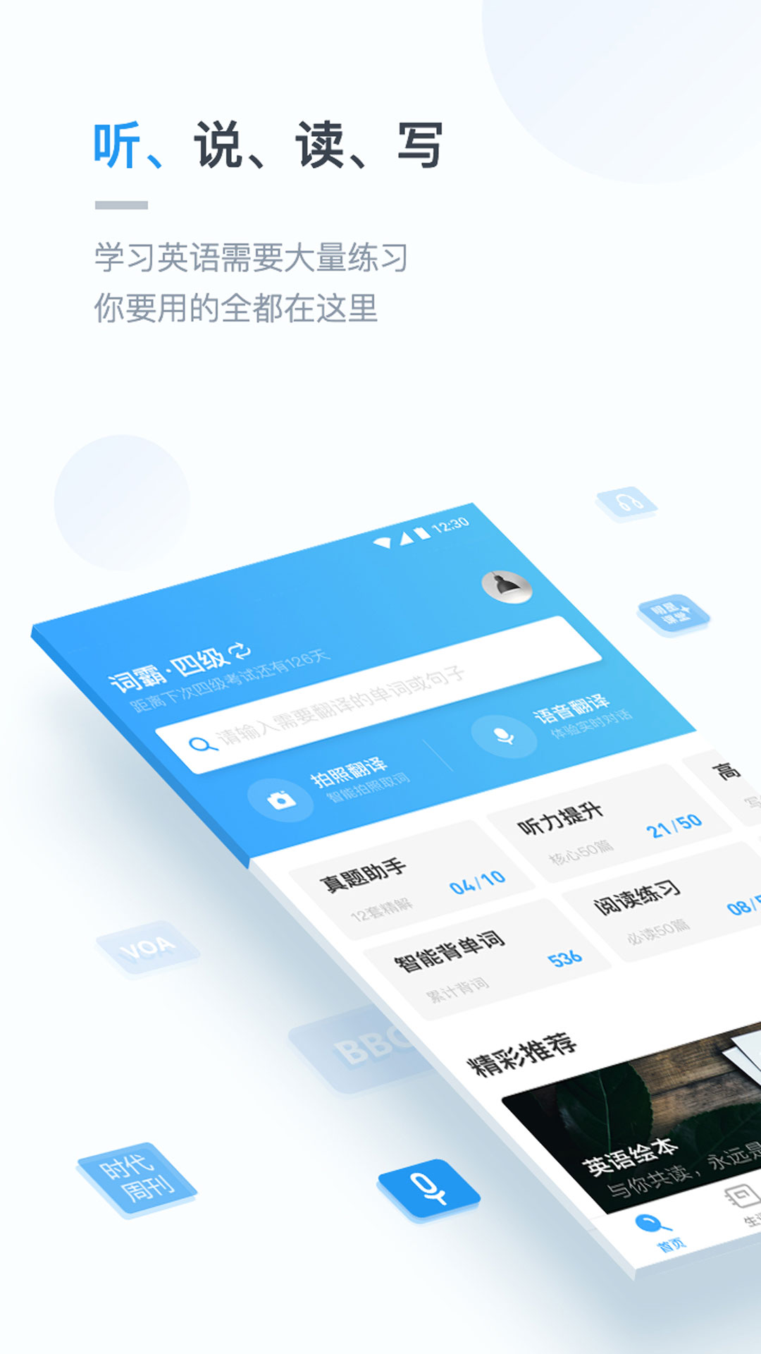 金山詞霸練口語截圖預(yù)覽