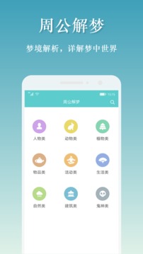 萬年歷日歷截圖