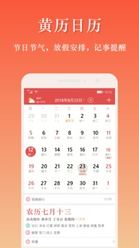 萬年歷日歷截圖