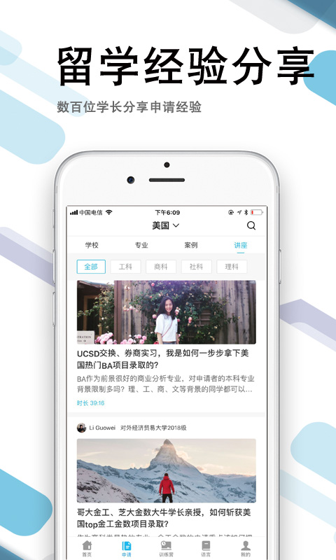 指南者留學(xué)截圖預(yù)覽