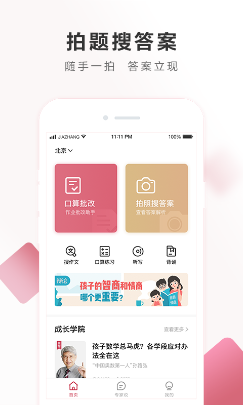 作業(yè)幫家長(zhǎng)版截圖預(yù)覽