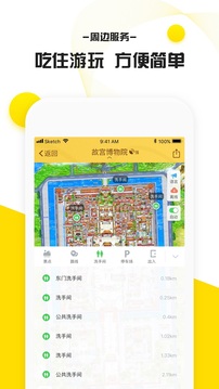 驴迹导游截图