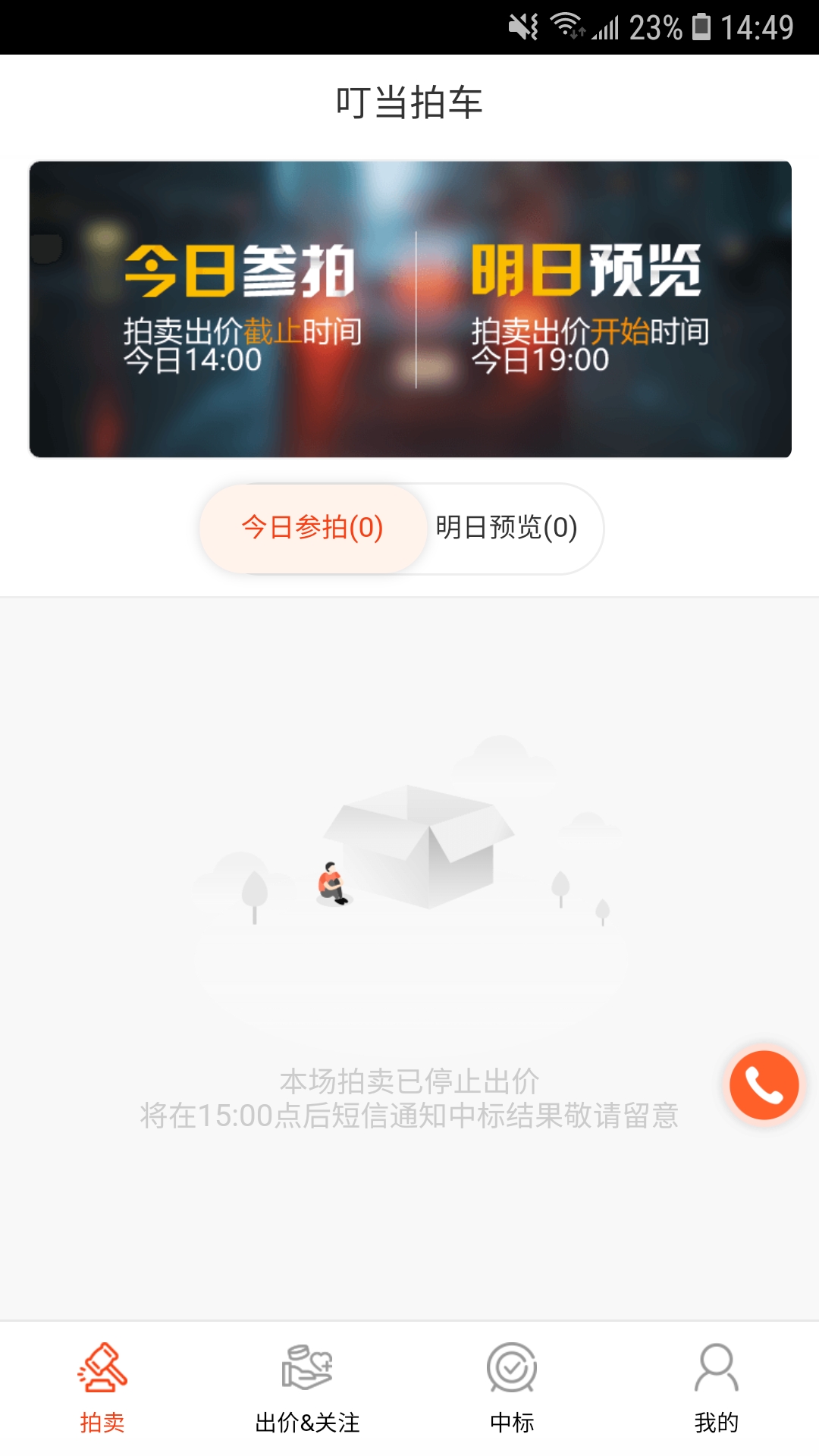 叮当拍车截图1