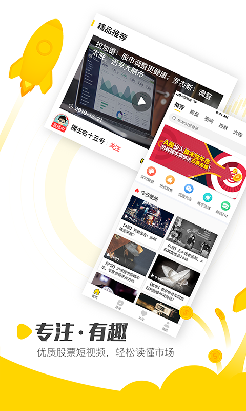 股博视v1.4.0截图1