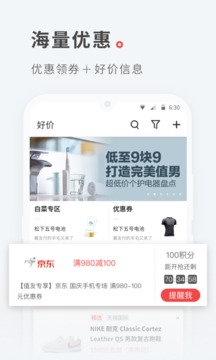 什么值得買截圖