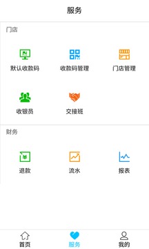 汇收银截图