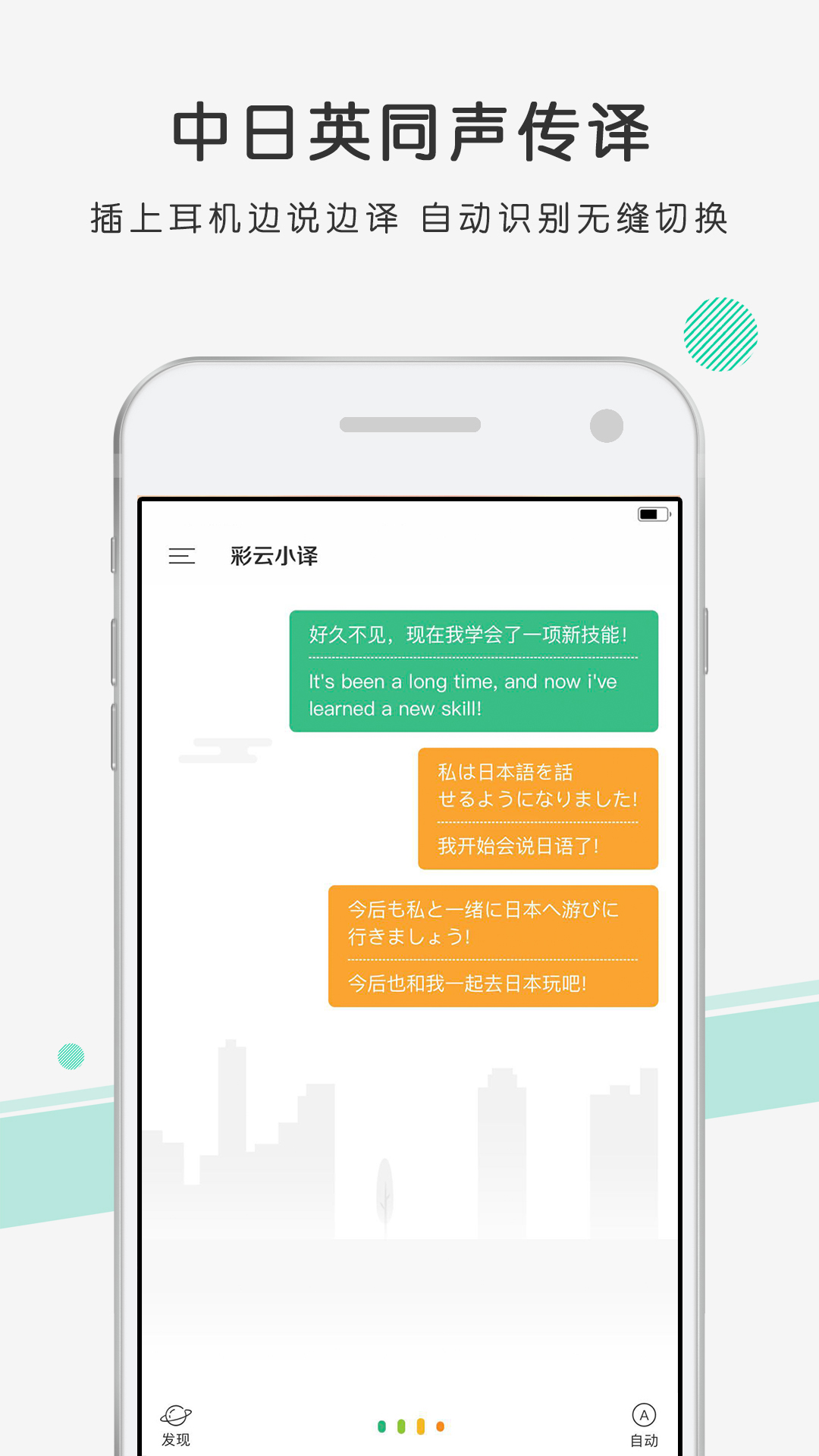 彩云小译v2.3.0截图3