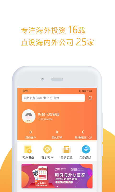 明良海外通下载安卓最新版 手机app官方版免费安装下载 豌豆荚