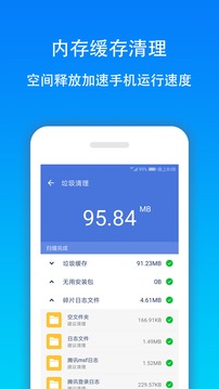 手機(jī)清理大師截圖