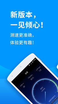 測(cè)網(wǎng)速截圖