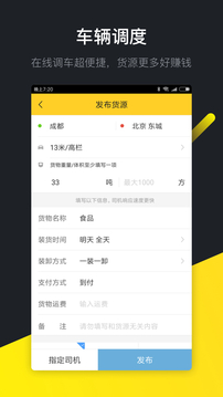 貨車幫貨主截圖