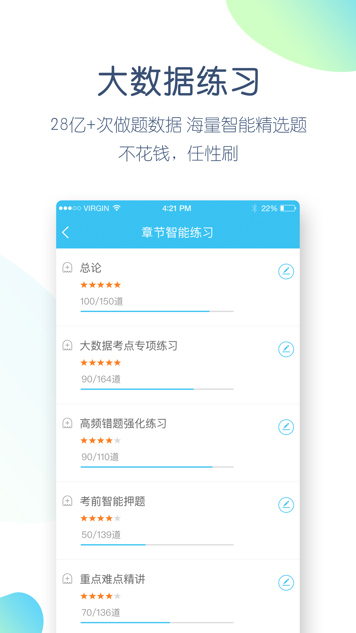 大学万题库v4.0.9.0截图4