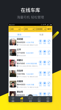 貨車幫貨主截圖