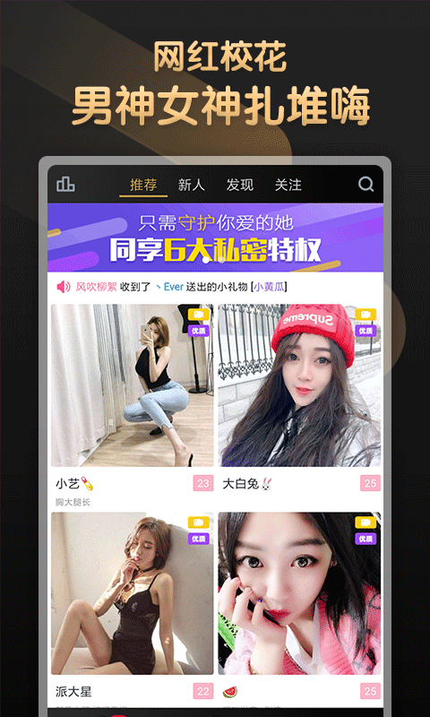 V聊啪視頻聊天截圖預(yù)覽