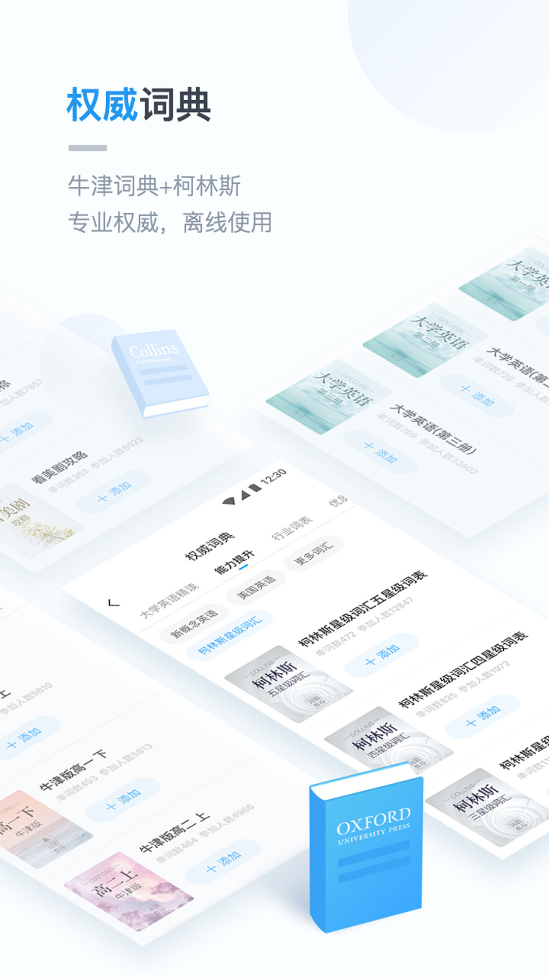 金山詞霸練口語截圖預(yù)覽