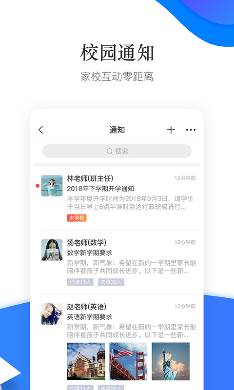 掌通校园学校v2.0.9截图3