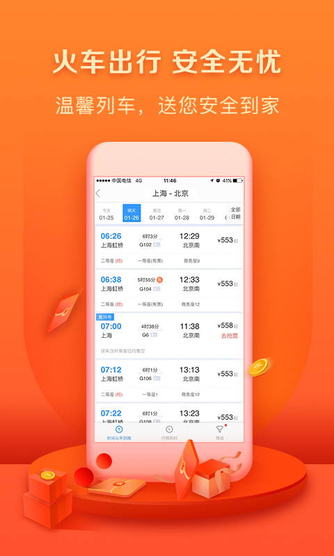 艺龙旅行v9.50.4截图4