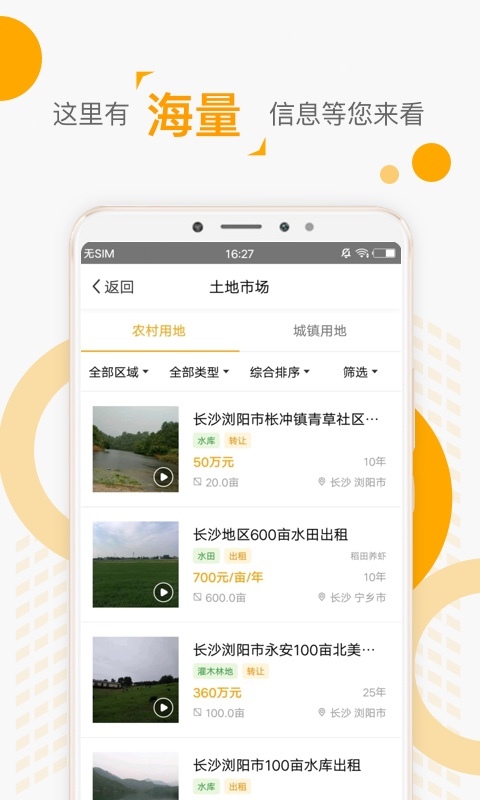 土流网v5.6.3截图1