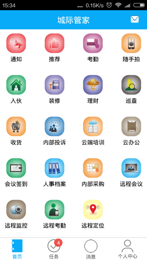 城际管家截图1