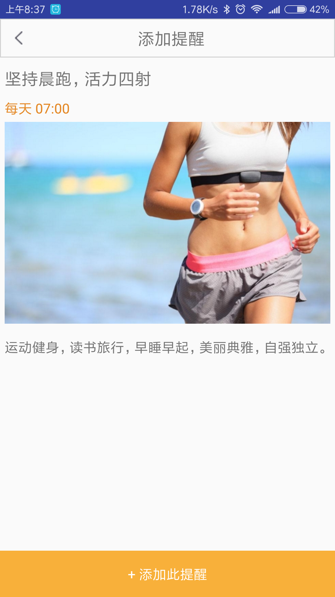 美捷闹钟截图4