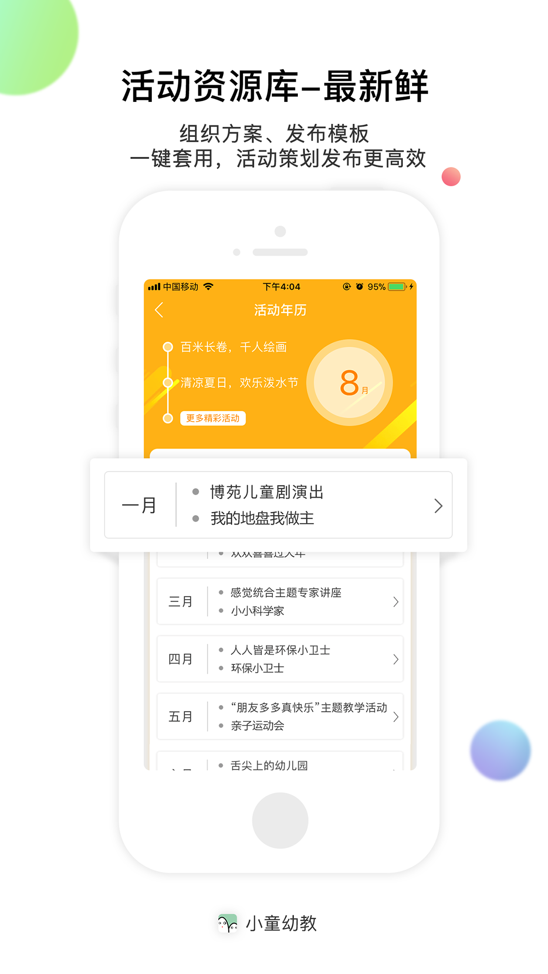 小童幼教v2.0.7截图2