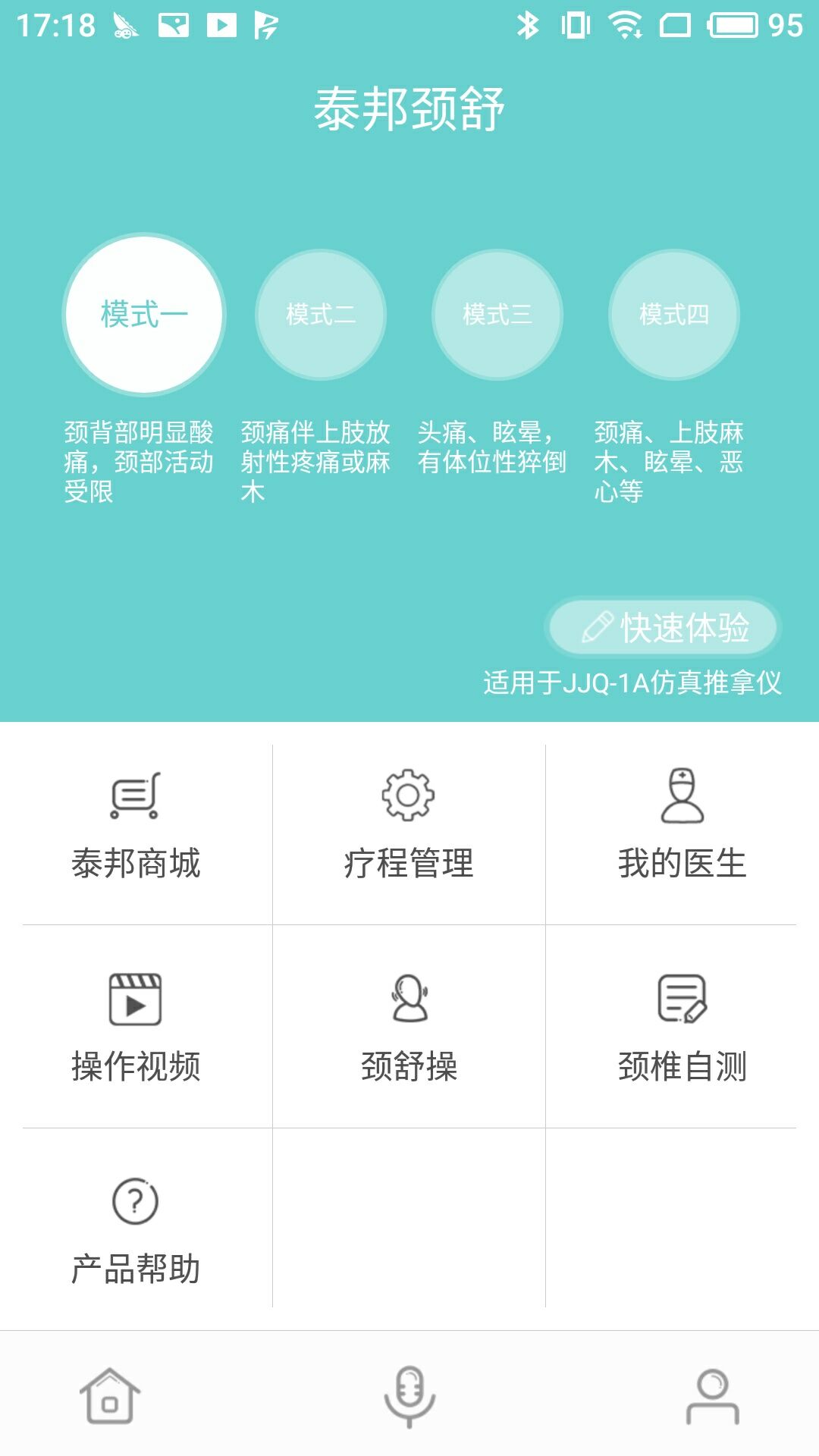 泰邦健康管家截圖預覽
