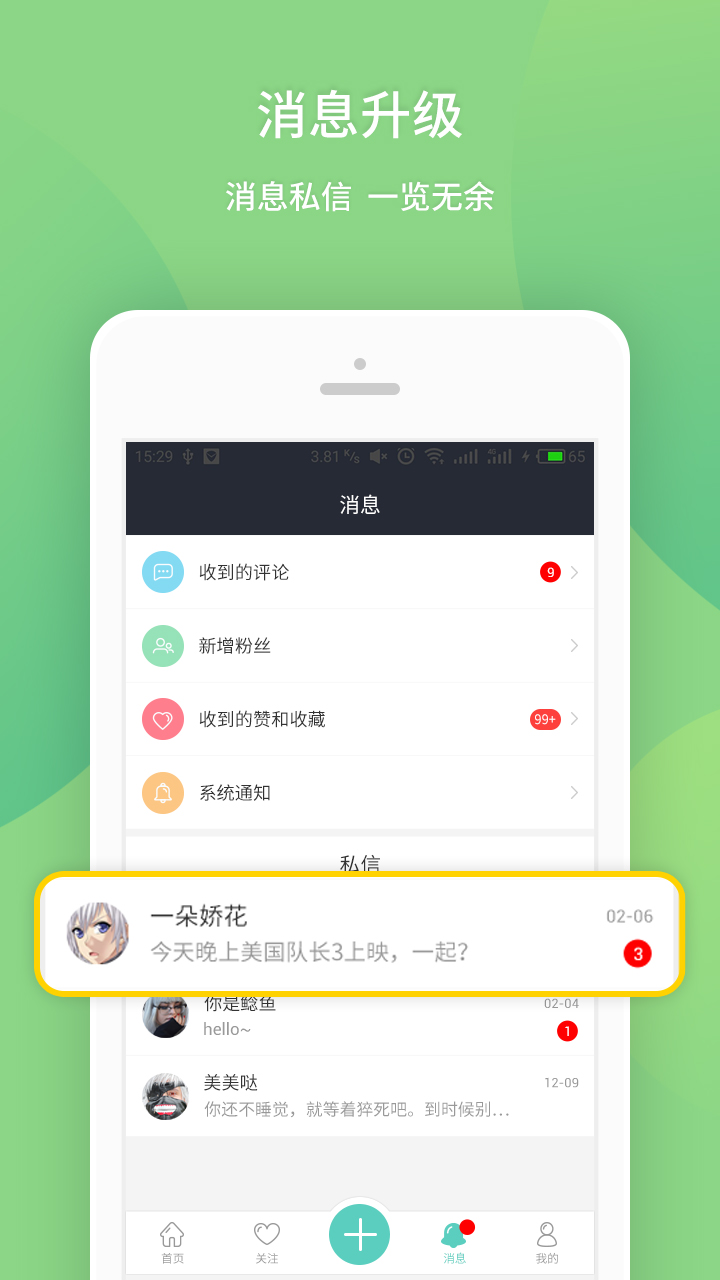 我要个性v7.1.1截图3