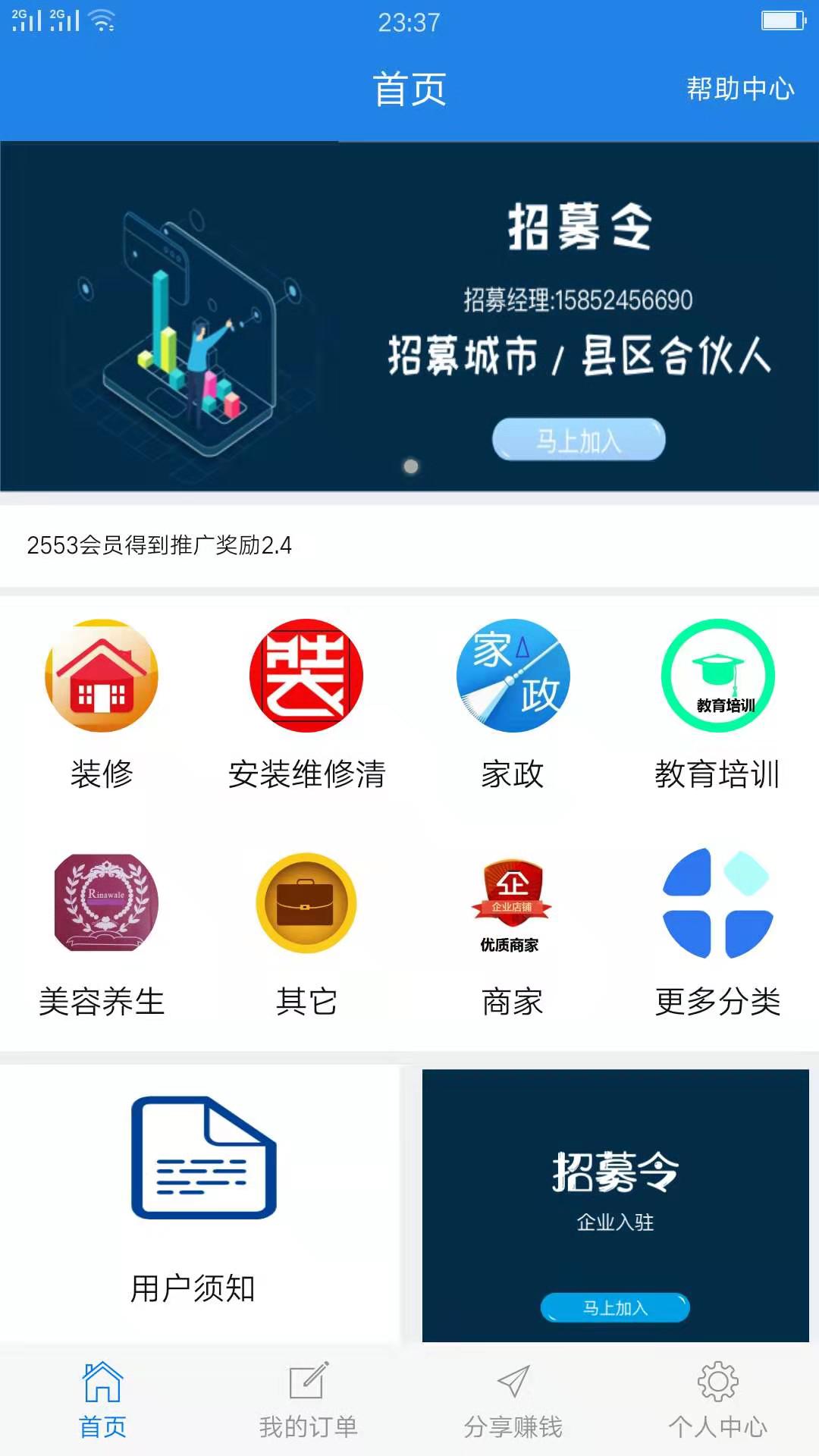 涛哥快修-用户端截图1