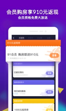 樂居買房截圖