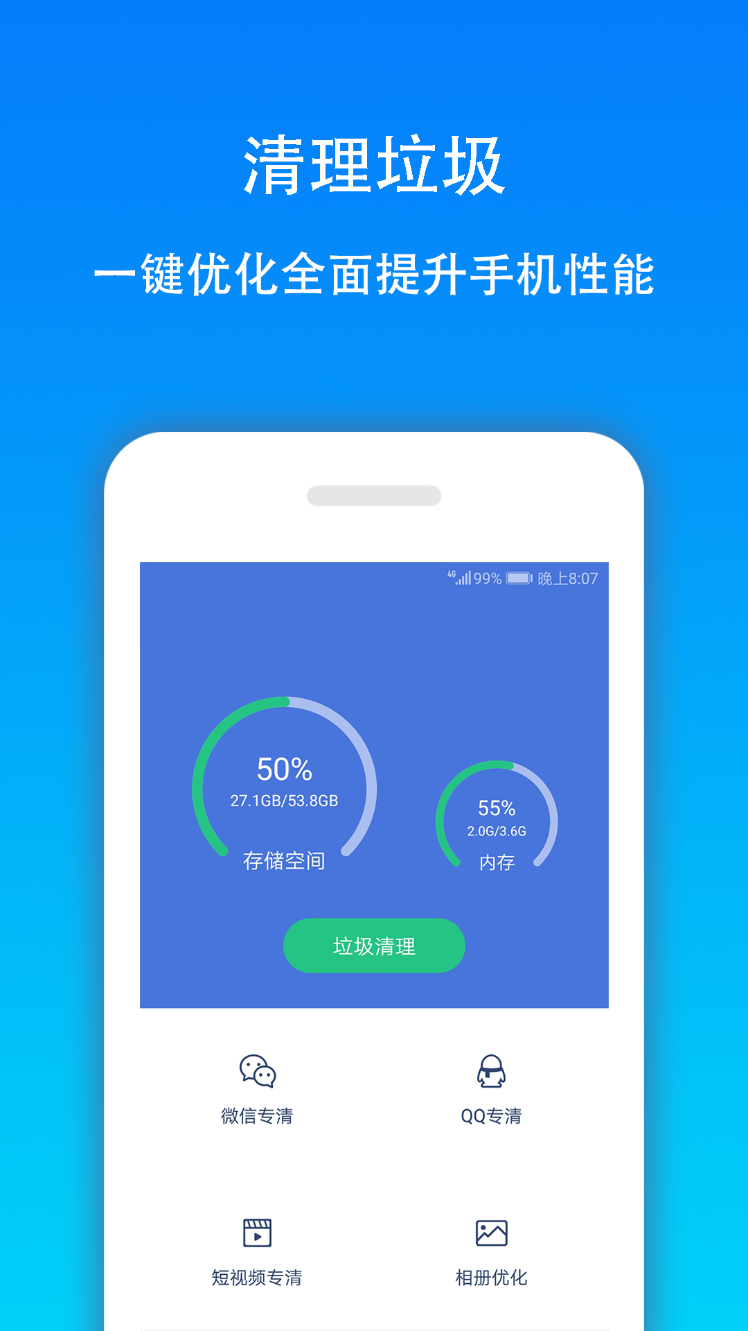 手機(jī)清理大師截圖預(yù)覽