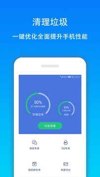 手機(jī)清理大師截圖
