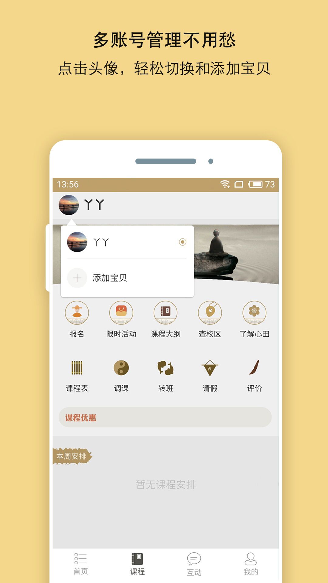 优家长v5.4.0截图2