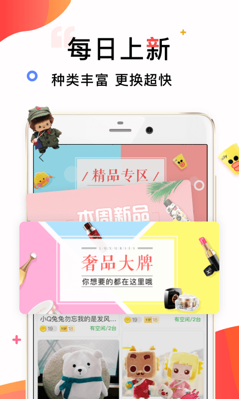 乐萌抓娃娃v2.0.5截图4