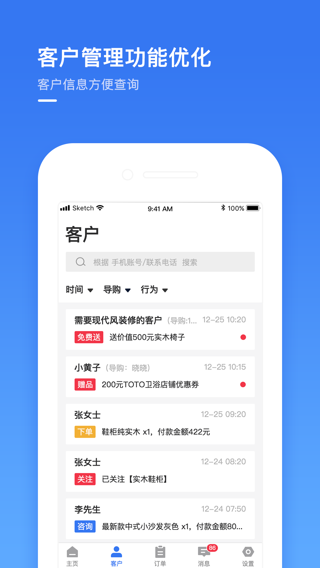 建玛特购商家v2.1.3截图2