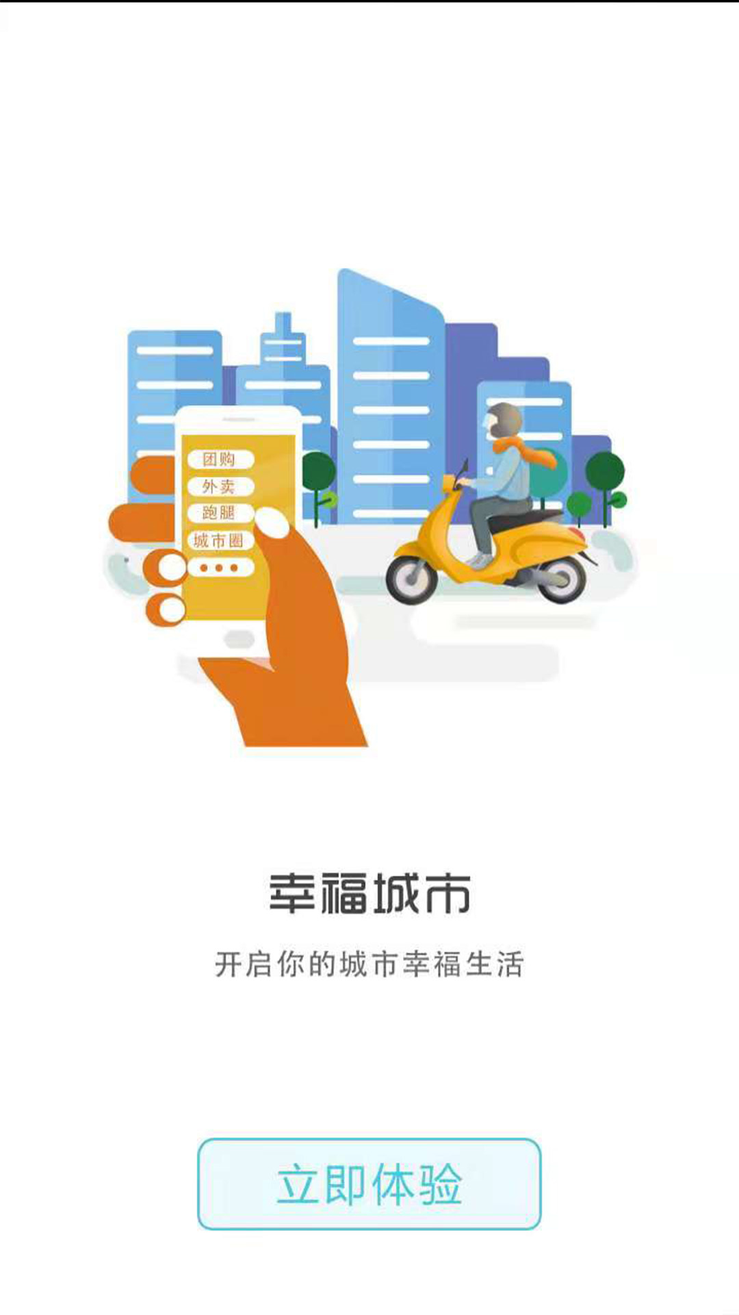 幸福渭南截图4