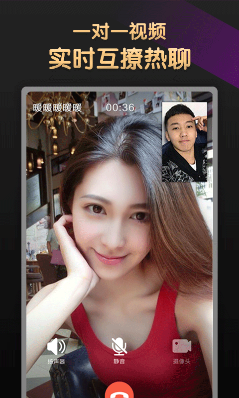 V聊啪視頻聊天截圖預(yù)覽