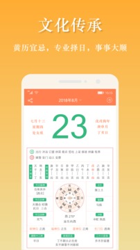 萬年歷日歷截圖