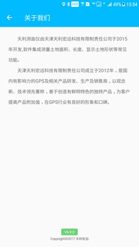 天利測(cè)畝儀截圖