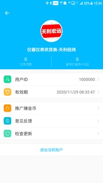 天利測(cè)畝儀截圖