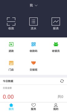 汇收银截图