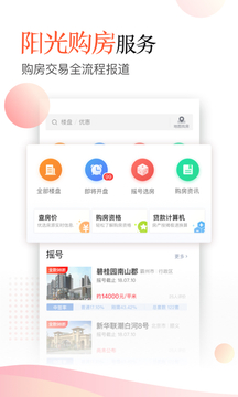 樂居買房截圖