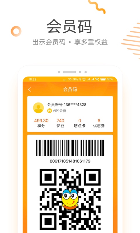 来伊份v6.0.61截图2