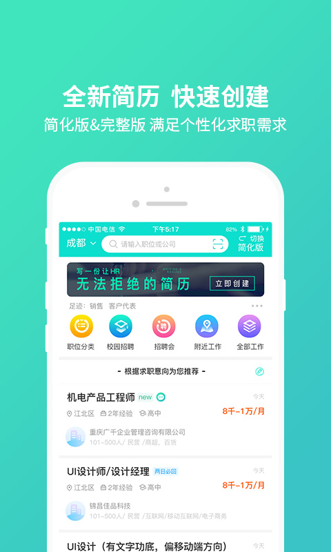 汇博人才网v4.3.7截图2