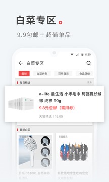 什么值得買截圖