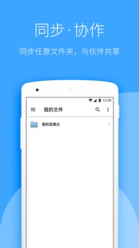 堅(jiān)果云截圖