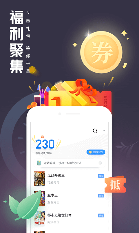 QQ阅读v7.0.1.888截图3