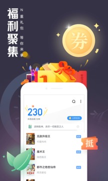 QQ閱讀截圖