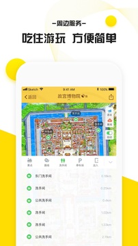驴迹导游截图